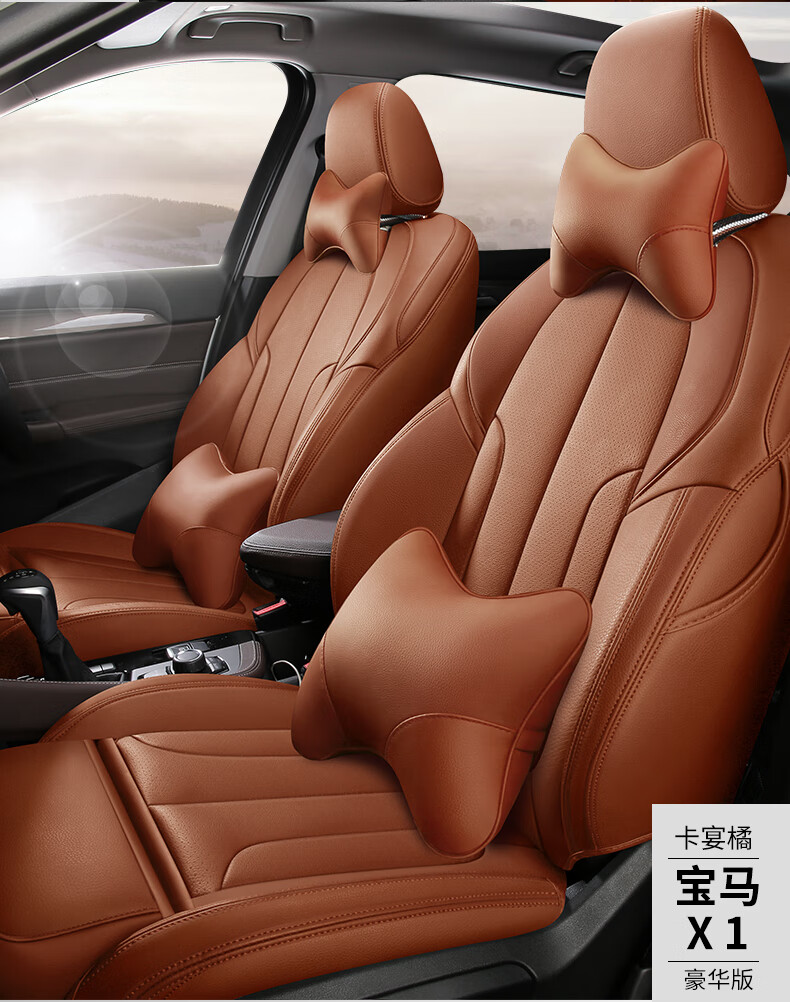 2021款寶馬X1專(zhuān)用坐墊推薦 兼容奧迪Q5L、A6L、A4L的全包圍真皮座椅套